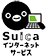 モバイルSuicaインターネットサービス